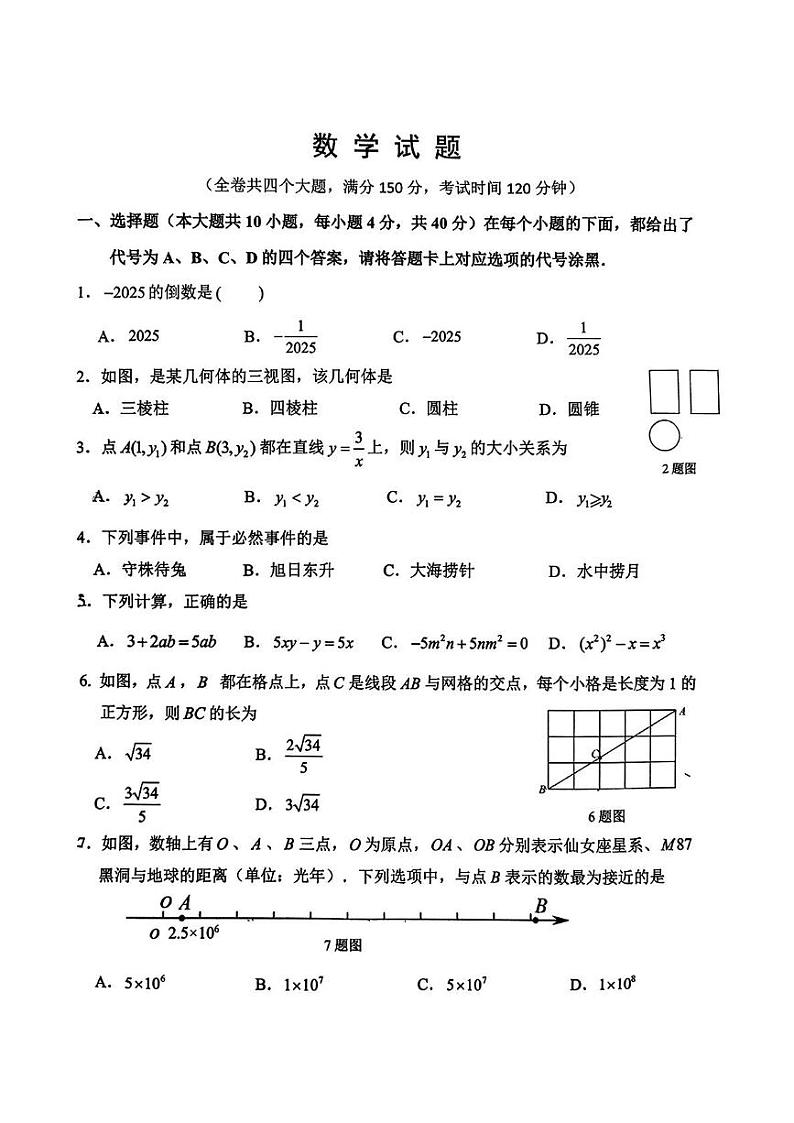 重庆市第八中学校2024-2025学年上学期九年级第二次月考数学试题第1页