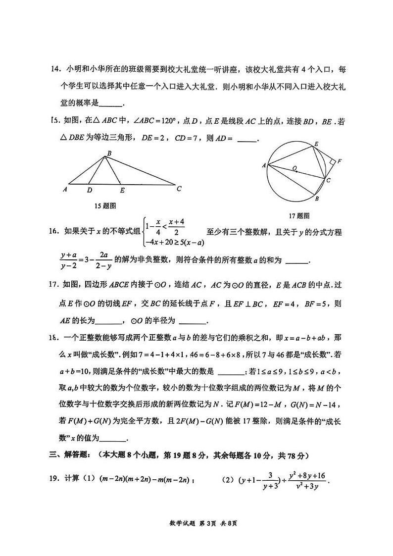 重庆市第八中学校2024-2025学年上学期九年级第二次月考数学试题第3页