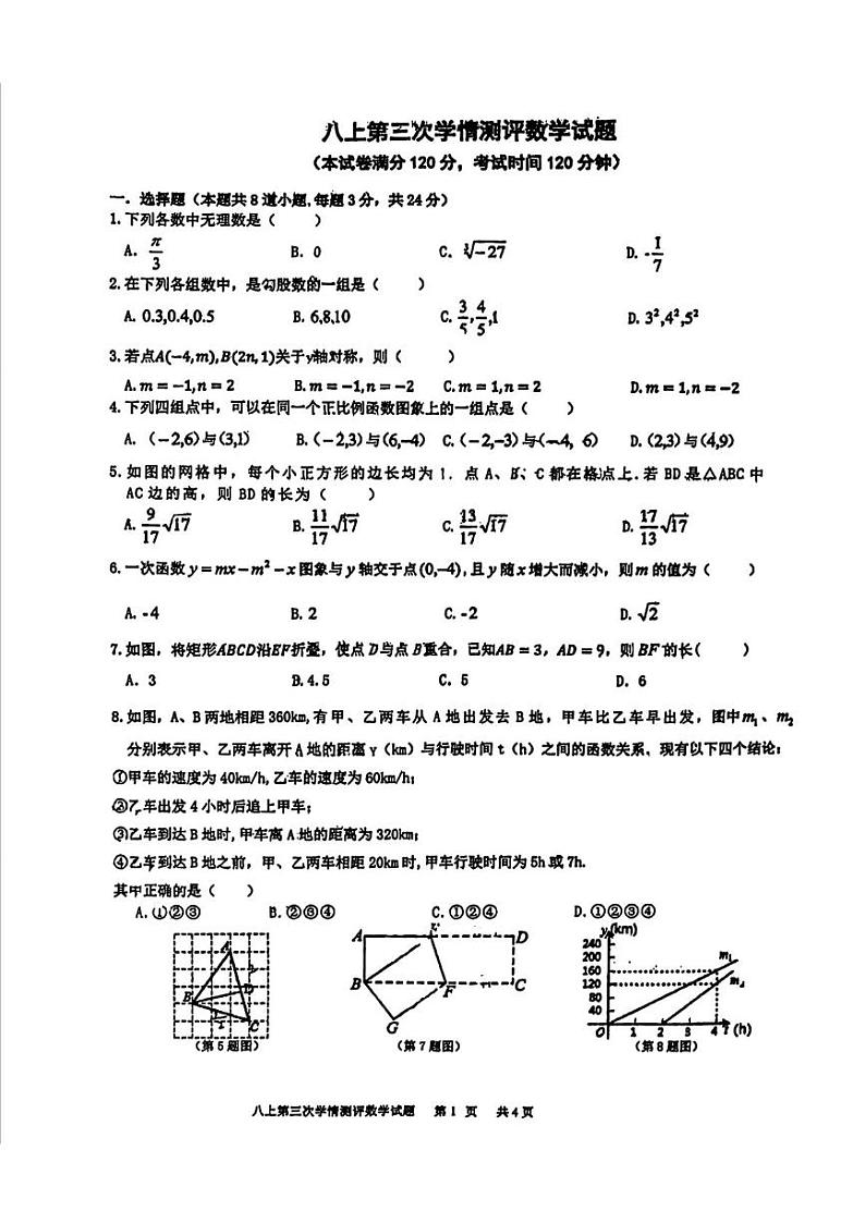 陕西省西安市爱知初级中学2024_2025学年八年级上学期第三次月考数学试题第1页