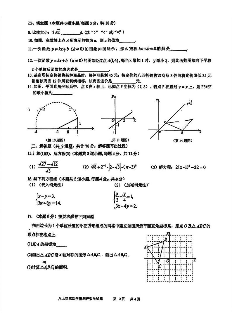 陕西省西安市爱知初级中学2024_2025学年八年级上学期第三次月考数学试题第2页
