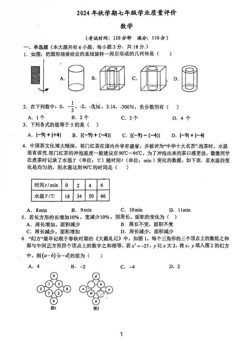 江苏省泰州市第二中学附属初级中学2024-2025学年七年级上学期12月第二次月考数学第1页