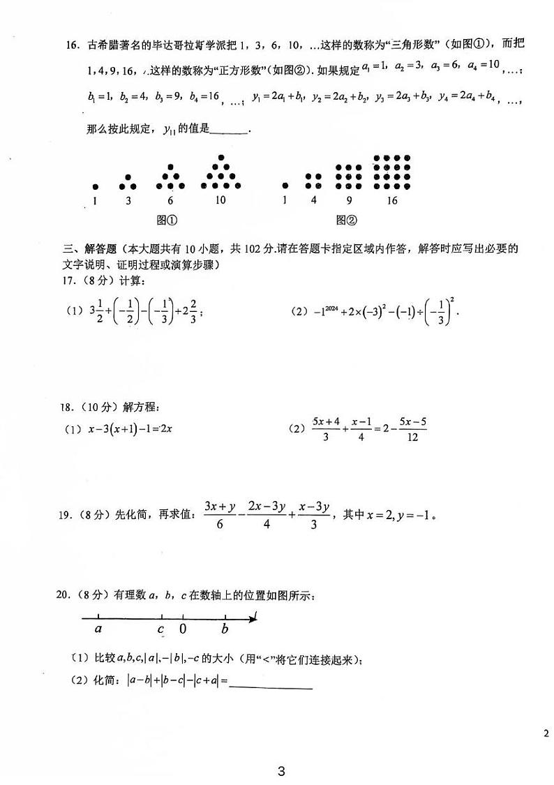 江苏省泰州市第二中学附属初级中学2024-2025学年七年级上学期12月第二次月考数学第3页
