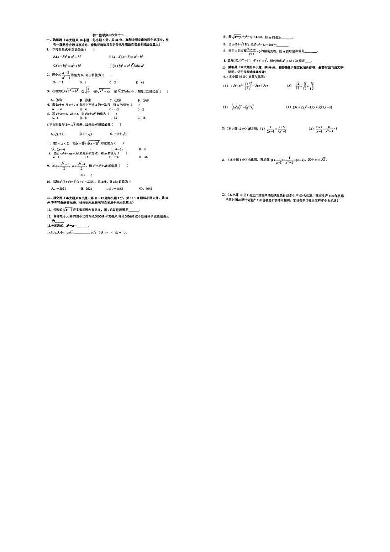 江苏省南通市田家炳初级中学2024-2025学年八年级上学期12月月考数学试题第1页