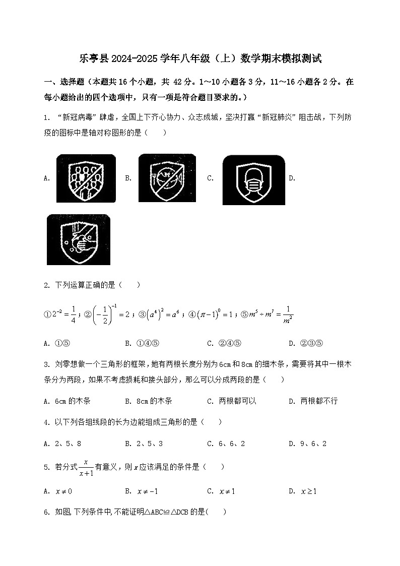 河北省乐亭县2024-2025学年八年级（上）数学期末模拟测试（含答案及详解）第1页