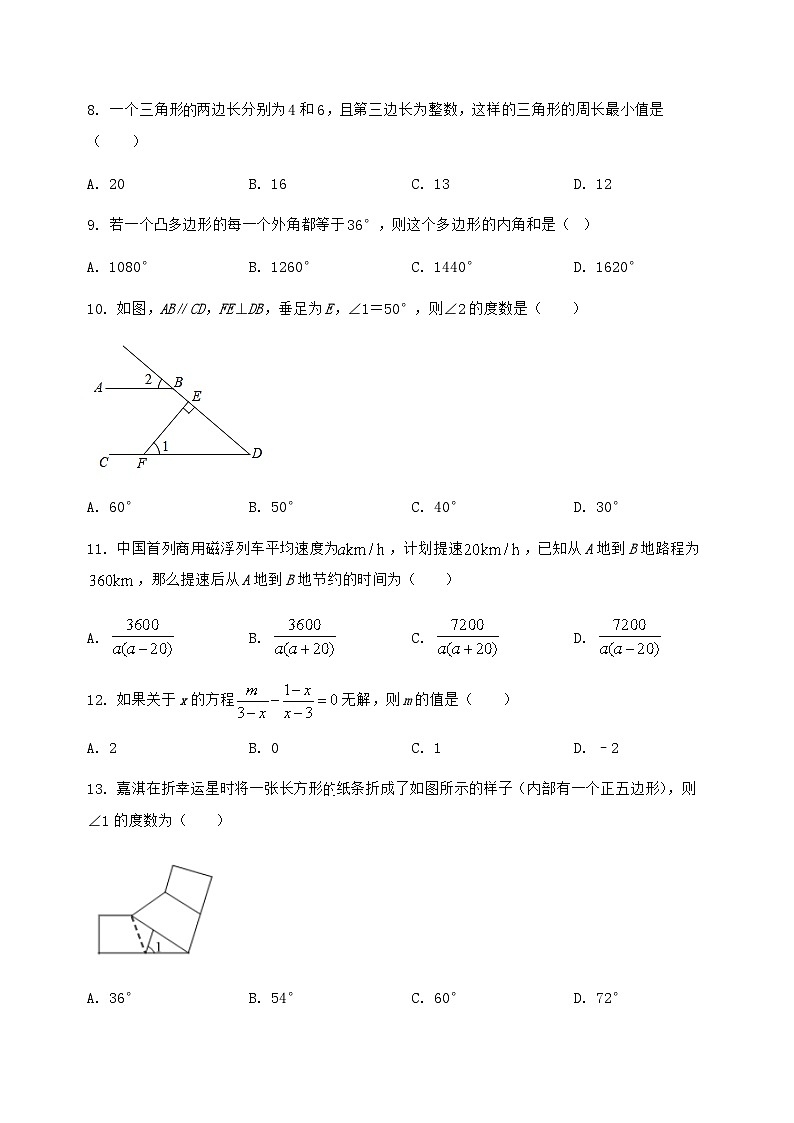 河北省井陉县2024-2025学年八年级（上）数学期末模拟测试（含答案及详解）第2页