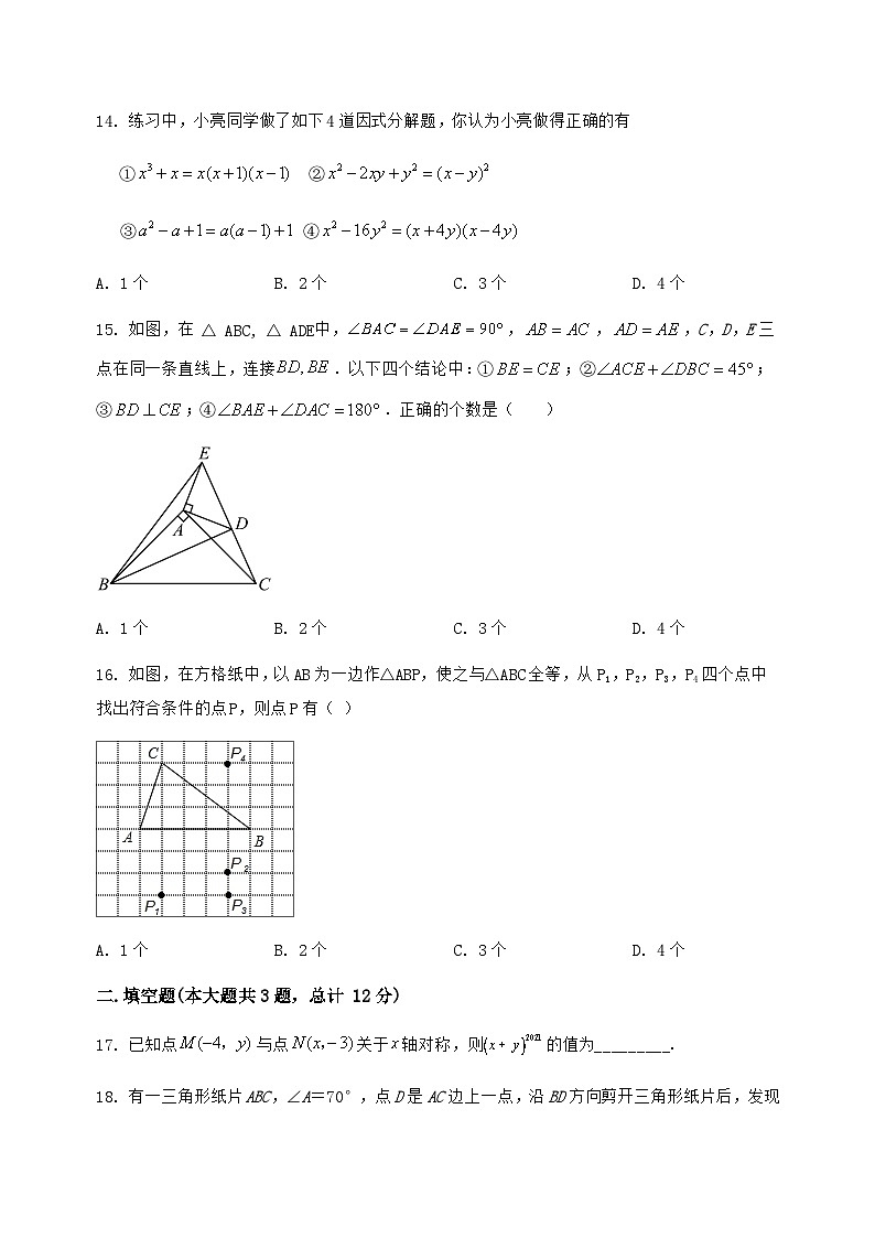 河北省井陉县2024-2025学年八年级（上）数学期末模拟测试（含答案及详解）第3页
