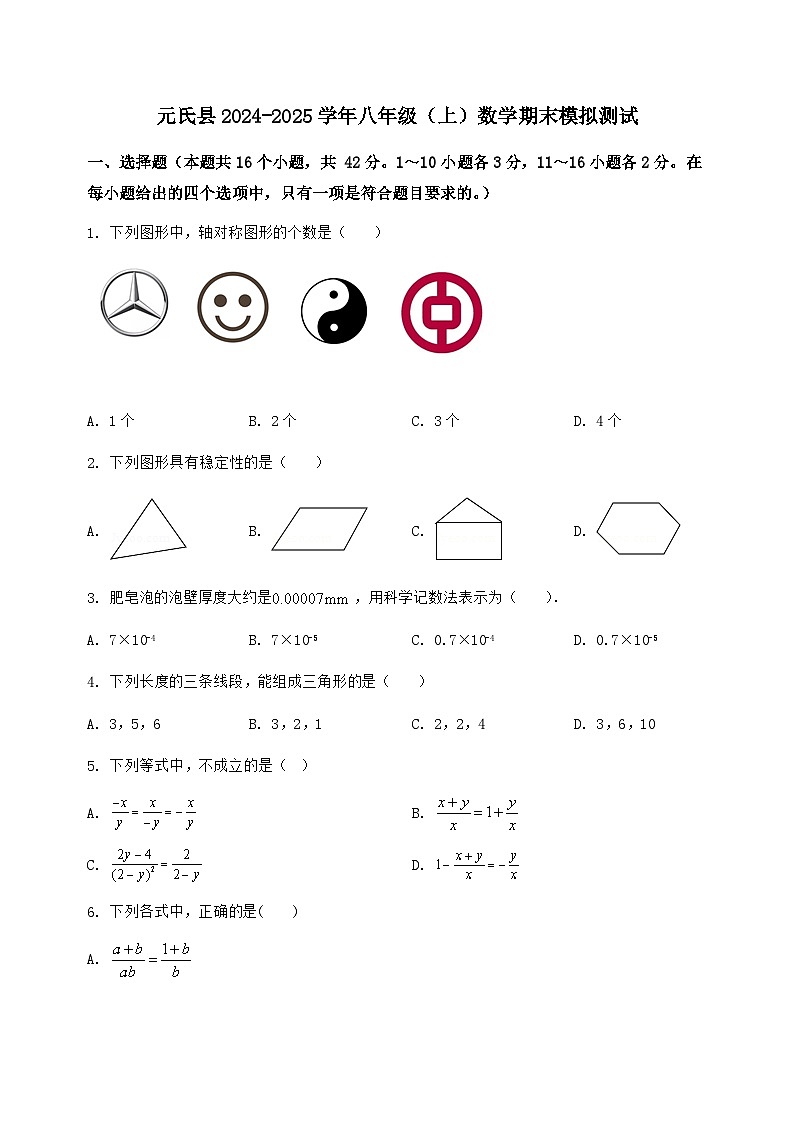 河北省元氏县2024-2025学年八年级（上）数学期末模拟测试（含答案及详解）第1页