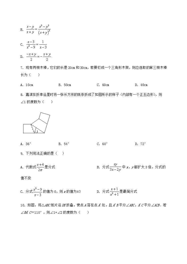 河北省元氏县2024-2025学年八年级（上）数学期末模拟测试（含答案及详解）第2页