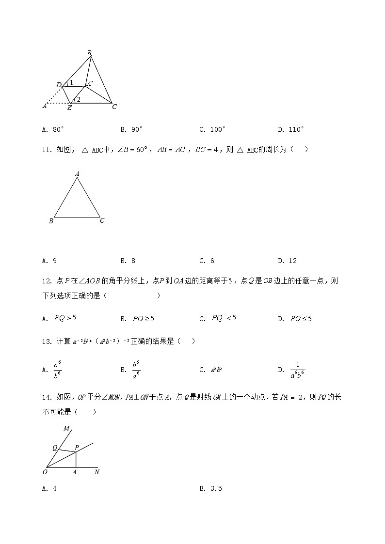 河北省元氏县2024-2025学年八年级（上）数学期末模拟测试（含答案及详解）第3页