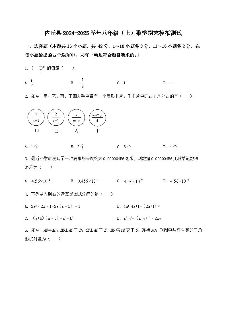 河北省内丘县2024-2025学年八年级（上）数学期末模拟测试（含答案及详解）第1页