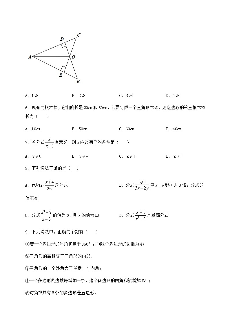 河北省内丘县2024-2025学年八年级（上）数学期末模拟测试（含答案及详解）第2页