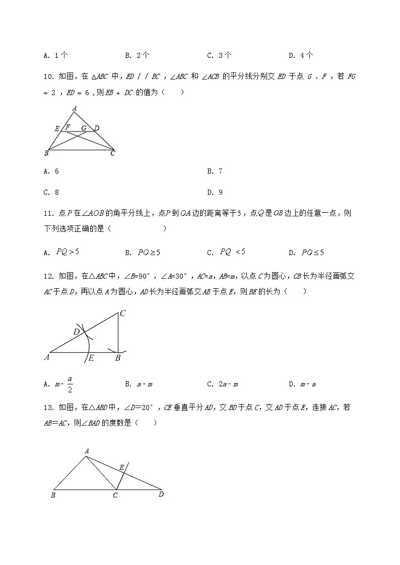 河北省内丘县2024-2025学年八年级（上）数学期末模拟测试（含答案及详解）第3页
