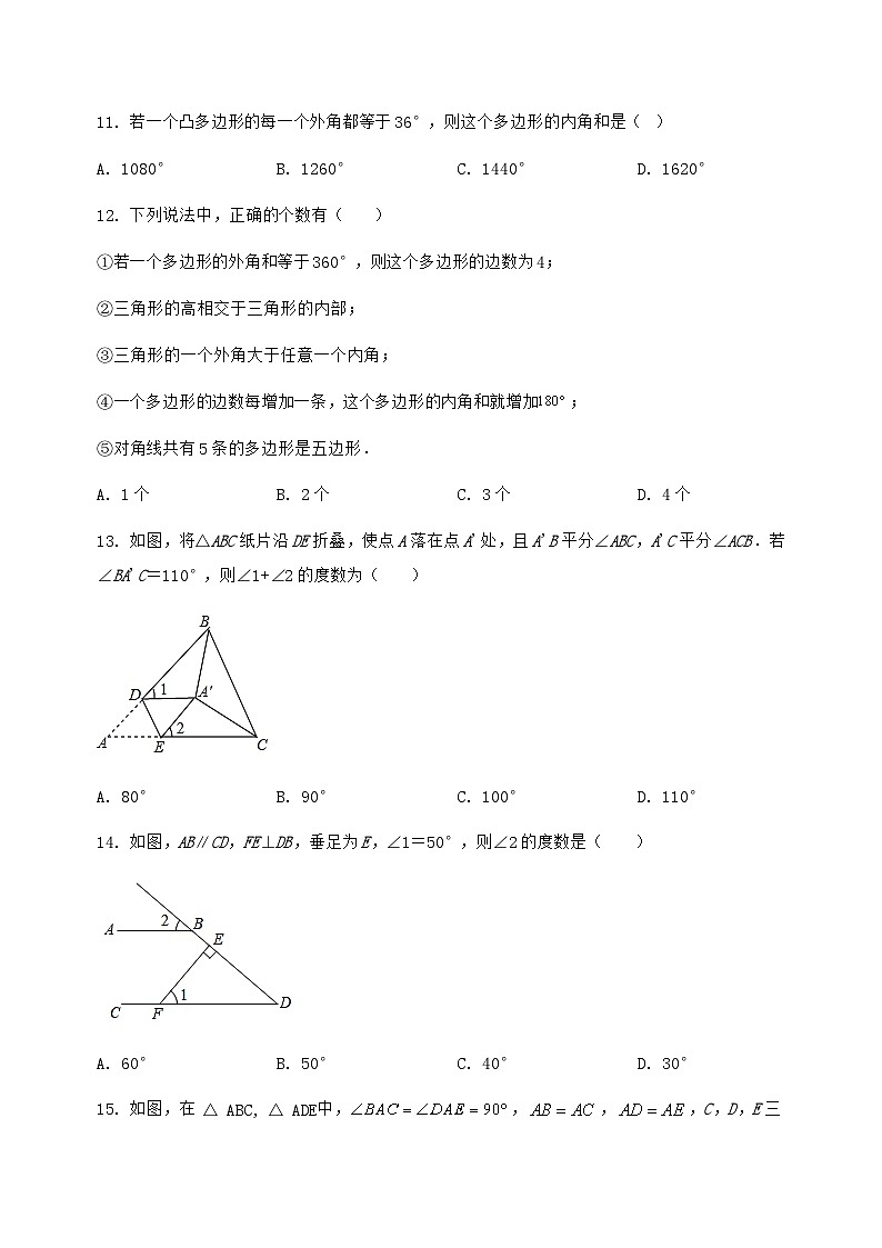 河北省南宫市2024-2025学年八年级（上）数学期末模拟测试（含答案及详解）第3页