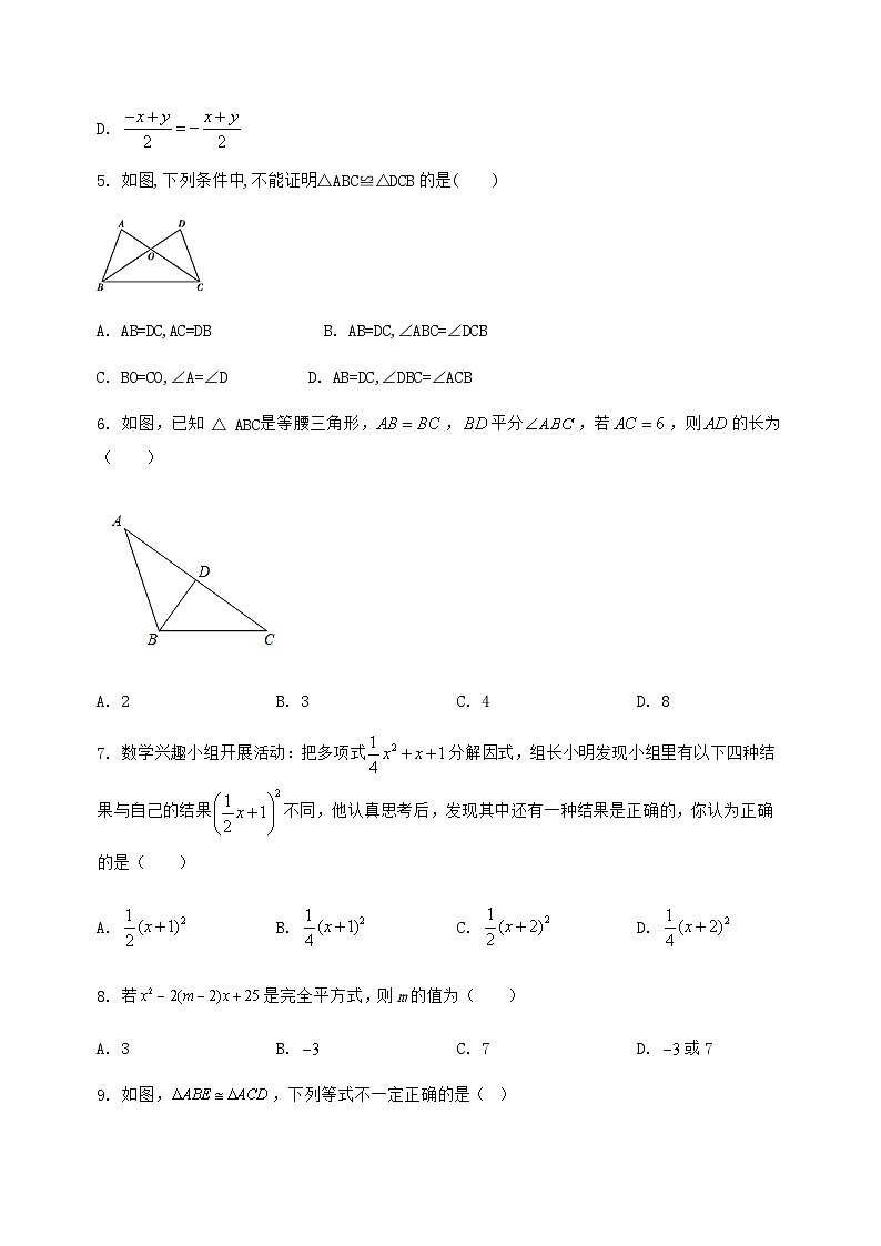 河北省博野县2024-2025学年八年级（上）数学期末模拟测试（含答案及详解）第2页