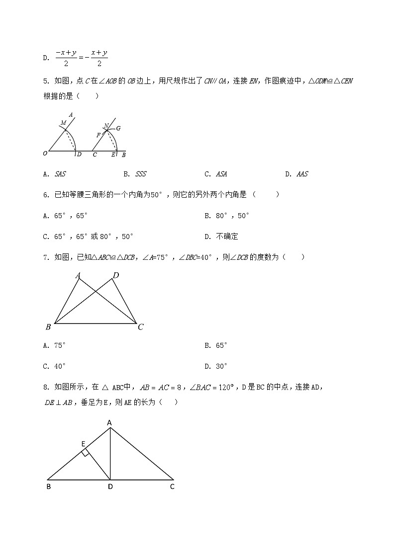 河北省唐县2024-2025学年八年级（上）数学期末模拟测试（含答案及详解）第2页