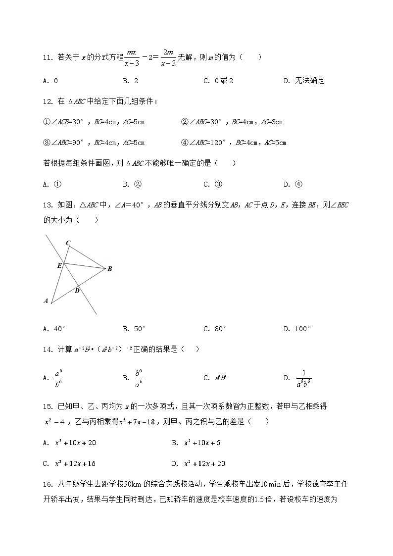 河北省唐山市丰南区2024-2025学年八年级（上）数学期末模拟测试（含答案及详解）第3页