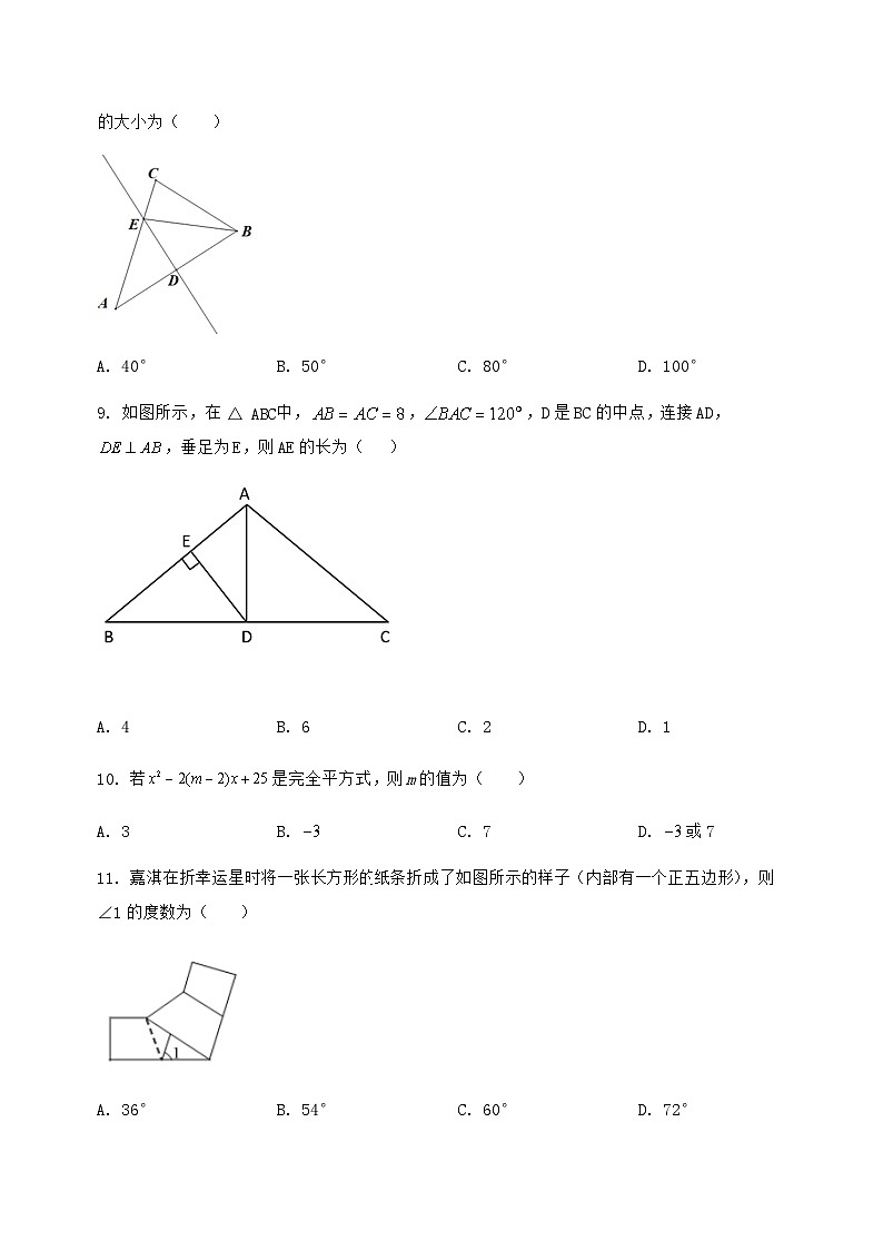 河北省唐山市丰润区2024-2025学年八年级（上）数学期末模拟测试（含答案及详解）第2页