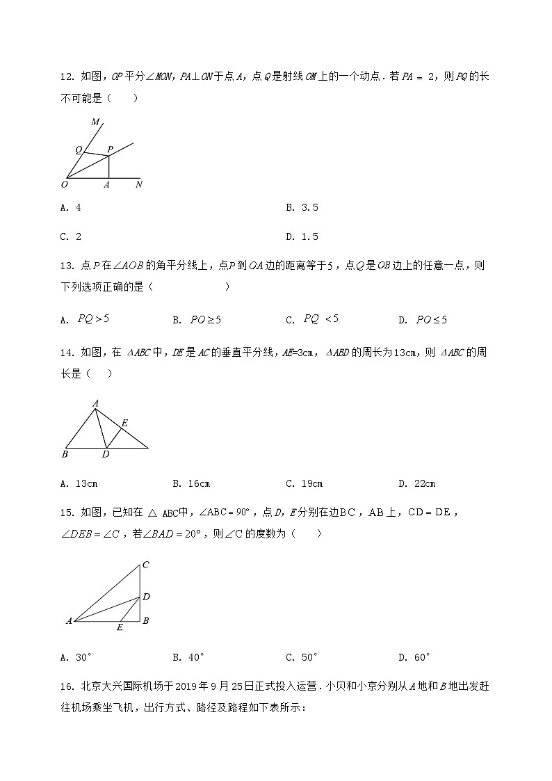 河北省唐山市丰润区2024-2025学年八年级（上）数学期末模拟测试（含答案及详解）第3页