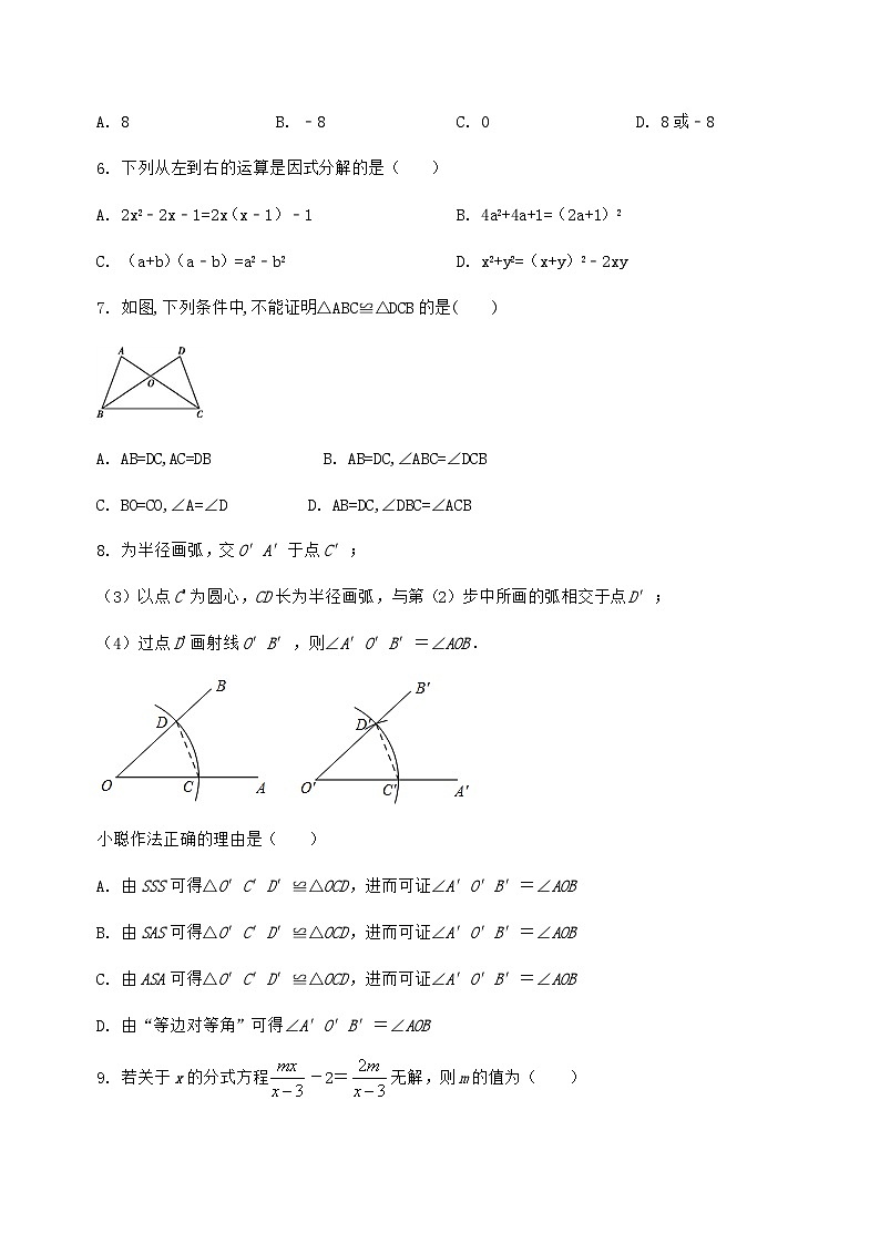 河北省唐山市古冶区2024-2025学年八年级（上）数学期末模拟测试（含答案及详解）第2页