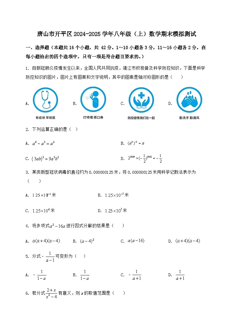 河北省唐山市开平区2024-2025学年八年级（上）数学期末模拟测试（含答案及详解）第1页