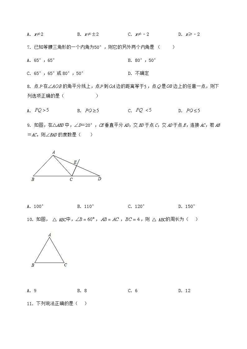 河北省唐山市开平区2024-2025学年八年级（上）数学期末模拟测试（含答案及详解）第2页