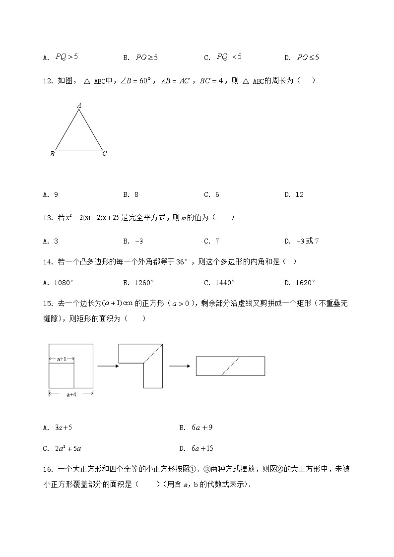 河北省唐山市曹妃甸区2024-2025学年八年级（上）数学期末模拟测试（含答案及详解）第3页