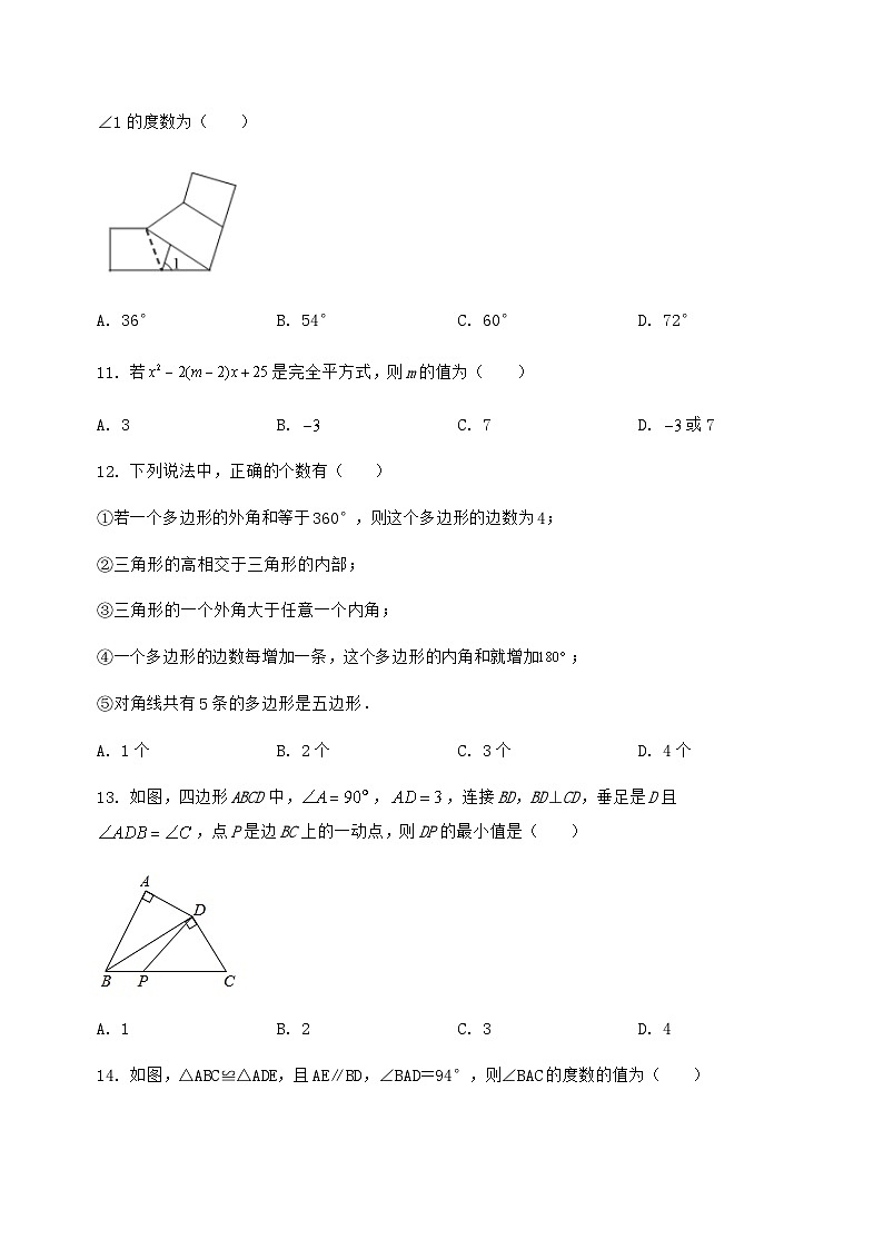 河北省唐山市路南区2024-2025学年八年级（上）数学期末模拟测试（含答案及详解）第3页