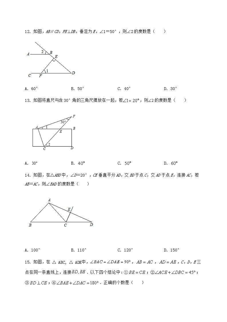 河北省大名县2024-2025学年八年级（上）数学期末模拟测试（含答案及详解）第3页