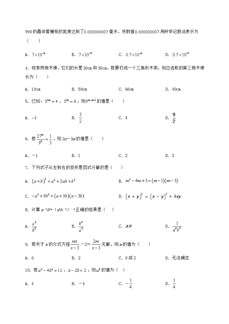 河北省威县2024-2025学年八年级（上）数学期末模拟测试（含答案及详解）第2页