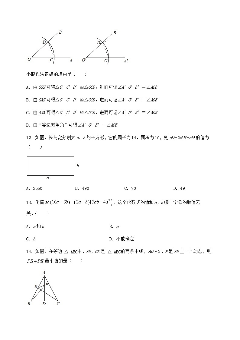 河北省宁晋县2024-2025学年八年级（上）数学期末模拟测试（含答案及详解）第3页