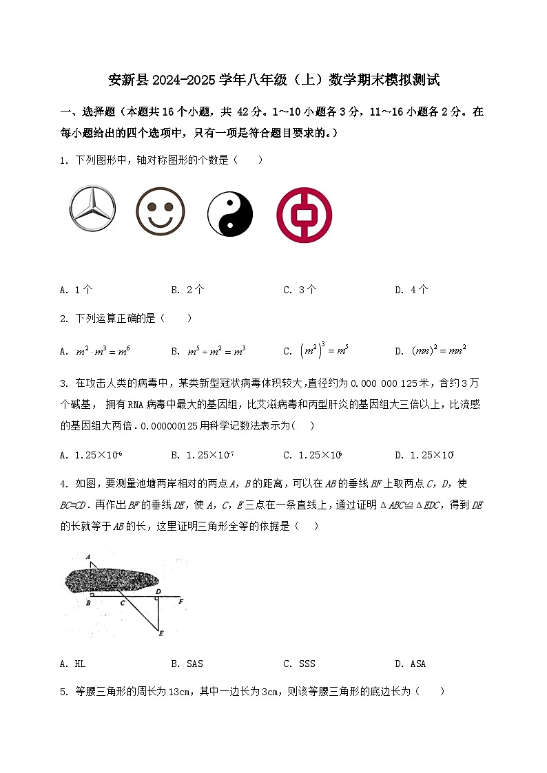 河北省安新县2024-2025学年八年级（上）数学期末模拟测试（含答案及详解）第1页