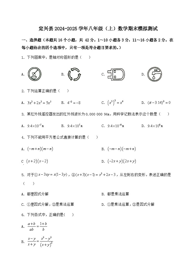 河北省定兴县2024-2025学年八年级（上）数学期末模拟测试（含答案及详解）第1页