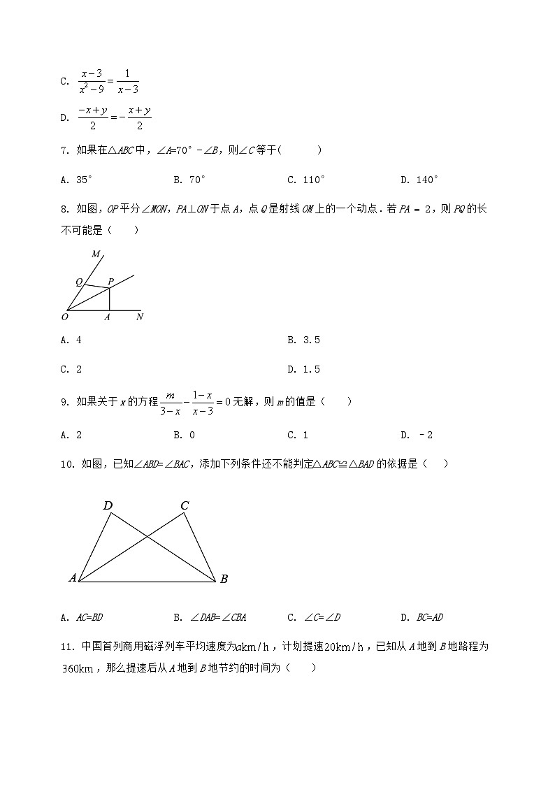 河北省定兴县2024-2025学年八年级（上）数学期末模拟测试（含答案及详解）第2页