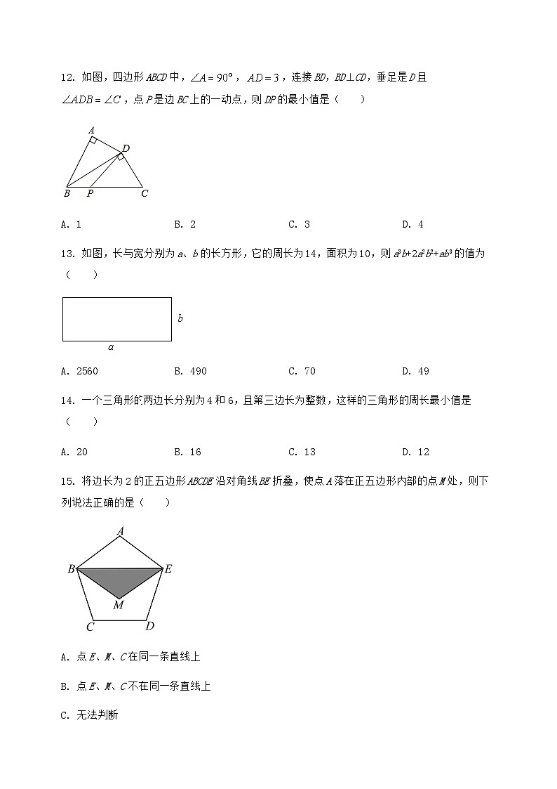 河北省定州市2024-2025学年八年级（上）数学期末模拟测试（含答案及详解）第3页