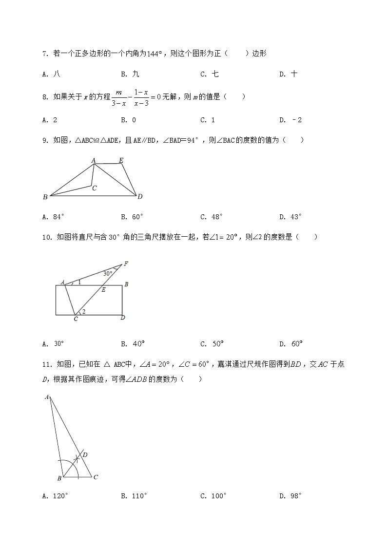 河北省巨鹿县2024-2025学年八年级（上）数学期末模拟测试（含答案及详解）第2页