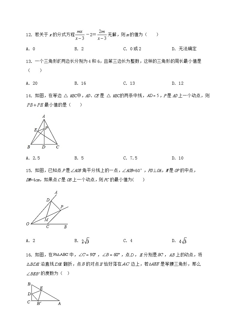 河北省巨鹿县2024-2025学年八年级（上）数学期末模拟测试（含答案及详解）第3页