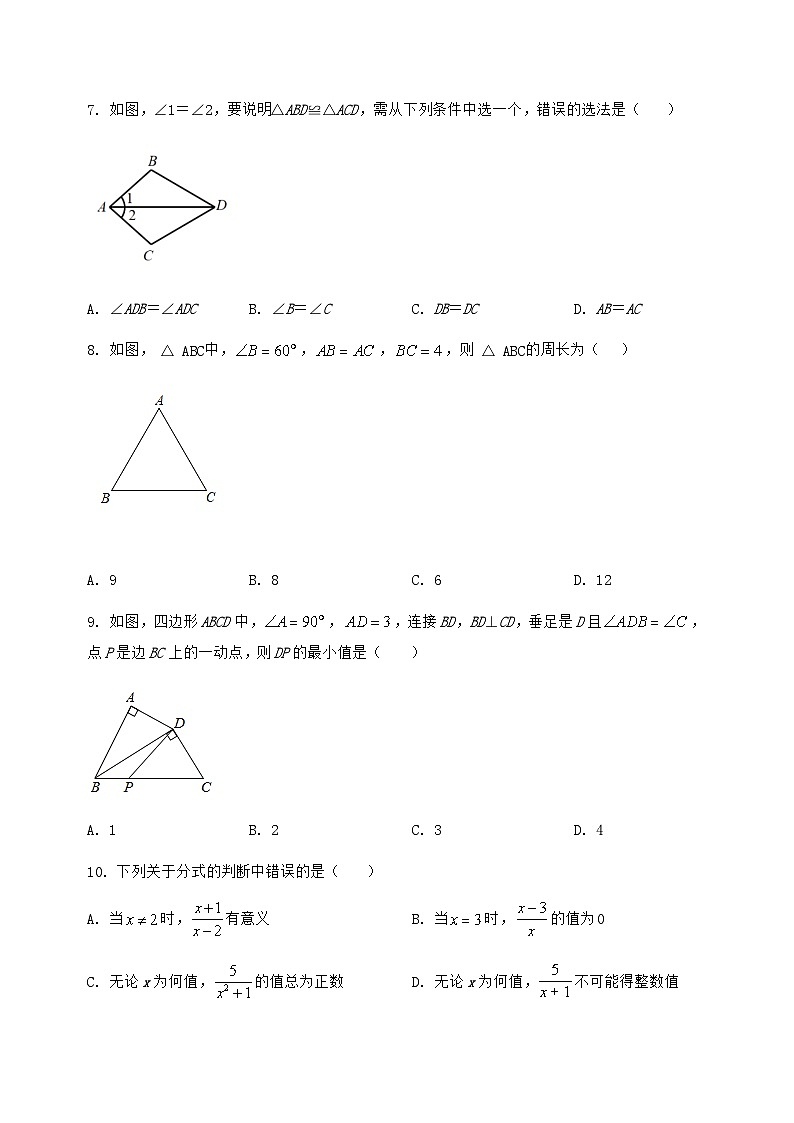河北省广平县2024-2025学年八年级（上）数学期末模拟测试（含答案及详解）第2页
