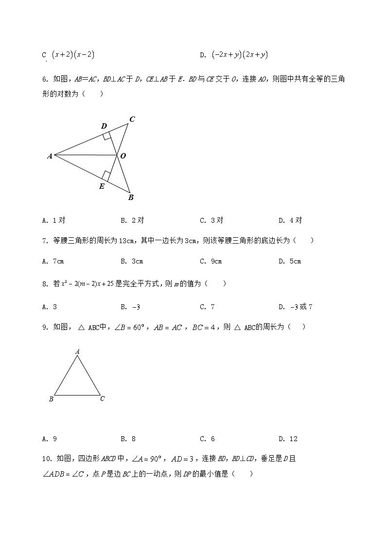 河北省张家口市下花园区2024-2025学年八年级（上）数学期末模拟测试（含答案及详解）第2页