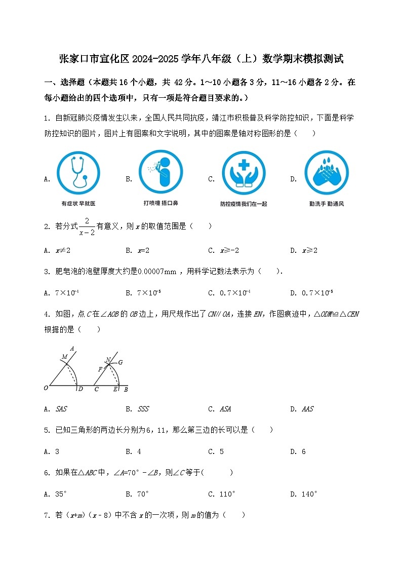 河北省张家口市宣化区2024-2025学年八年级（上）数学期末模拟测试（含答案及详解）第1页