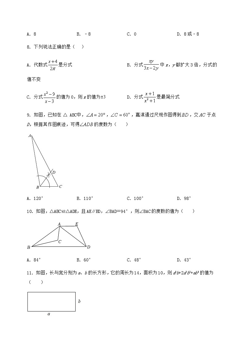 河北省张家口市宣化区2024-2025学年八年级（上）数学期末模拟测试（含答案及详解）第2页