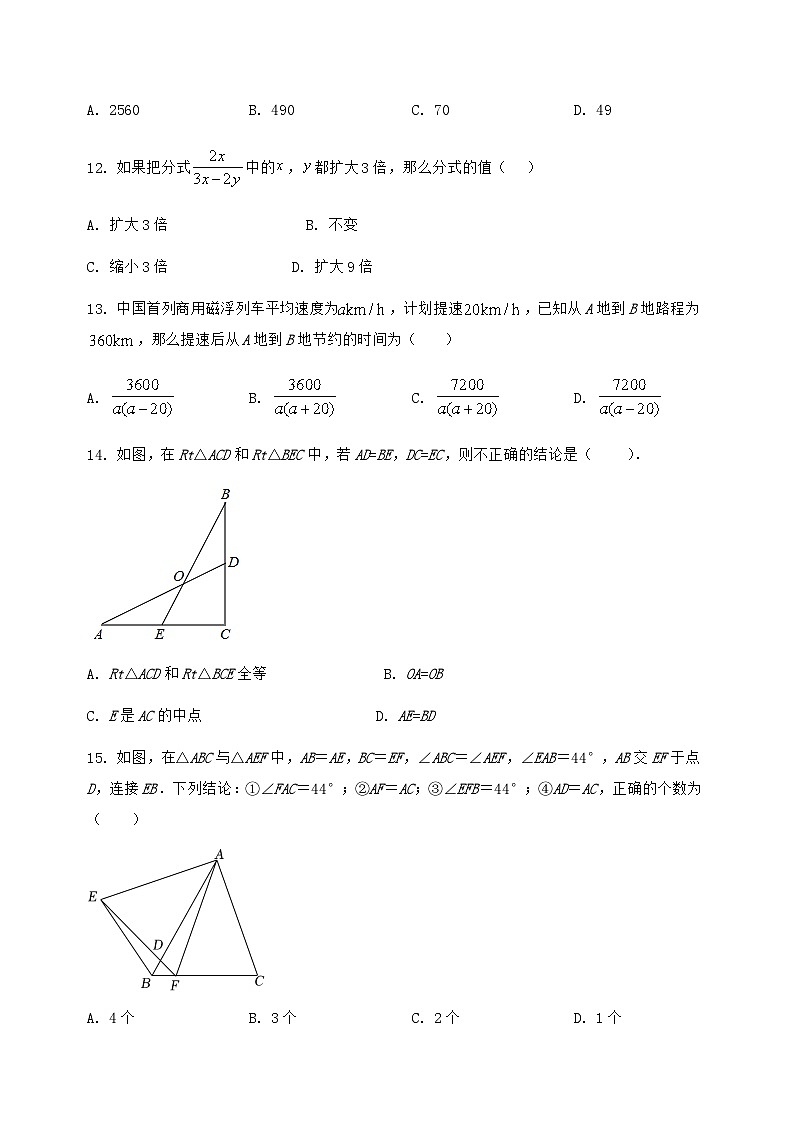 河北省张家口市宣化区2024-2025学年八年级（上）数学期末模拟测试（含答案及详解）第3页