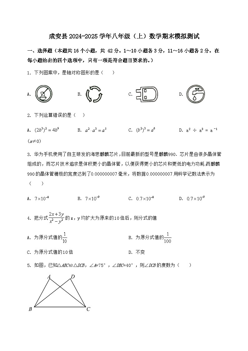 河北省成安县2024-2025学年八年级（上）数学期末模拟测试（含答案及详解）第1页