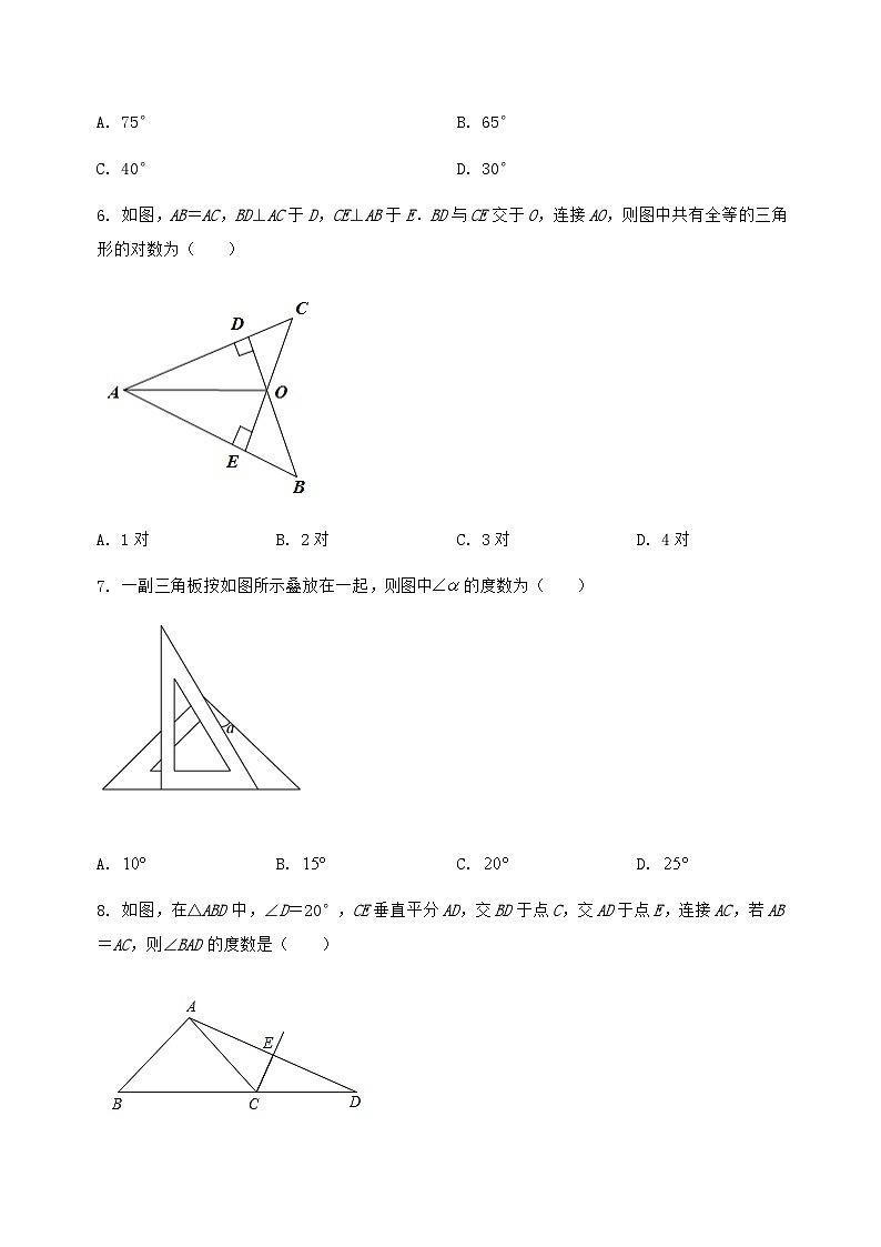 河北省成安县2024-2025学年八年级（上）数学期末模拟测试（含答案及详解）第2页