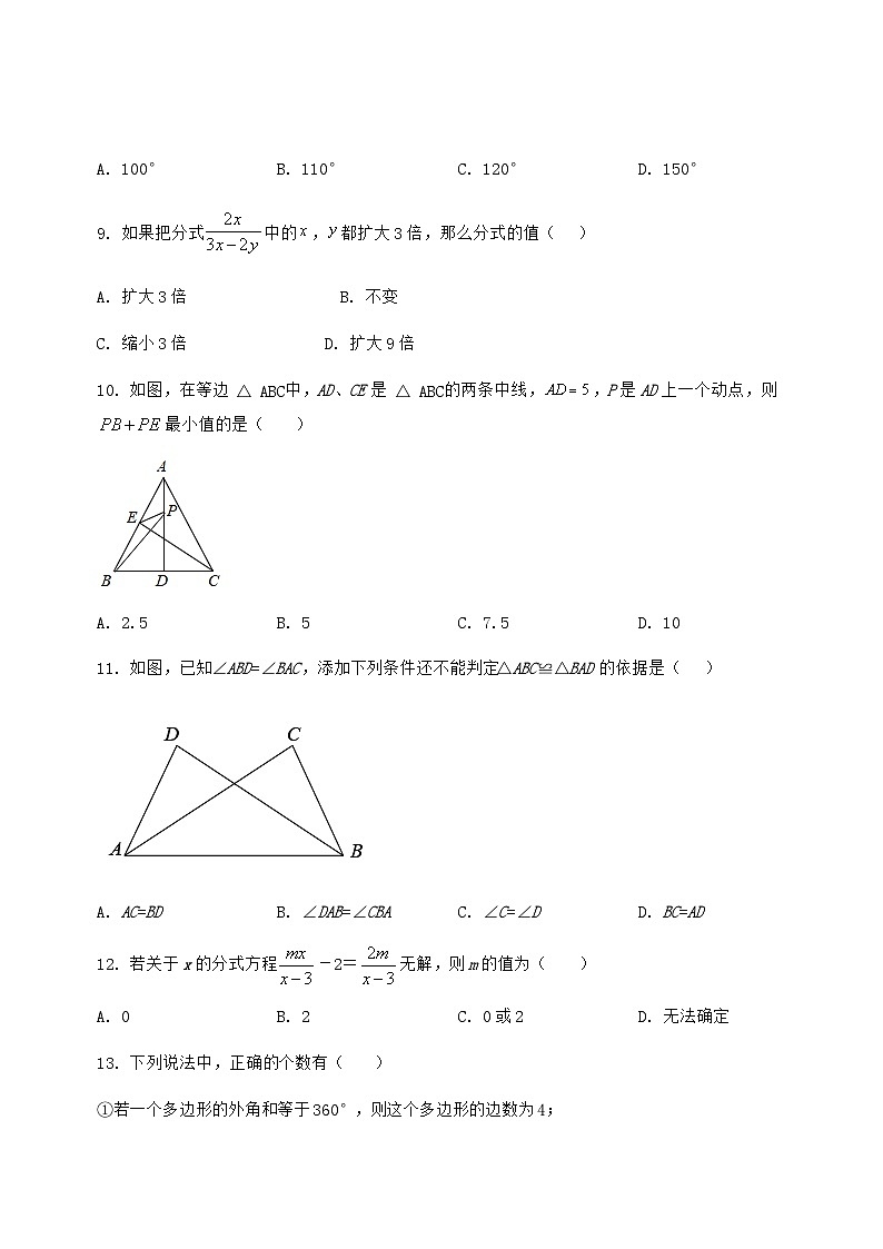 河北省成安县2024-2025学年八年级（上）数学期末模拟测试（含答案及详解）第3页