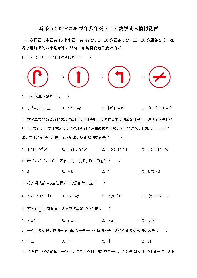 河北省新乐市2024-2025学年八年级（上）数学期末模拟测试（含答案及详解）第1页