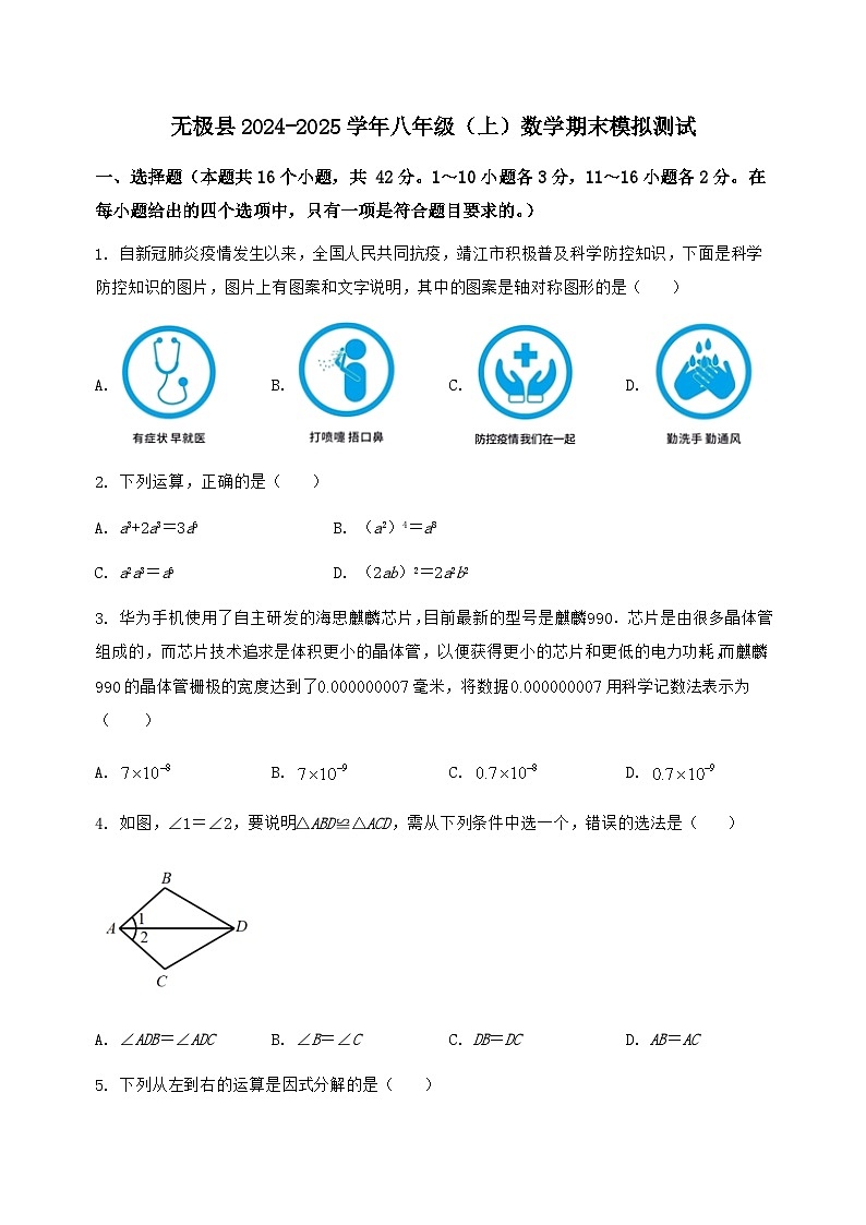 河北省无极县2024-2025学年八年级（上）数学期末模拟测试（含答案及详解）第1页
