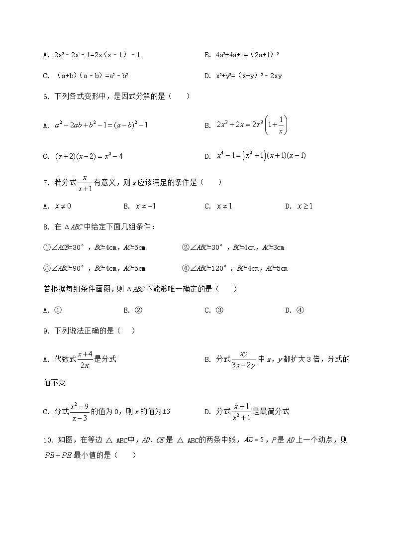河北省无极县2024-2025学年八年级（上）数学期末模拟测试（含答案及详解）第2页
