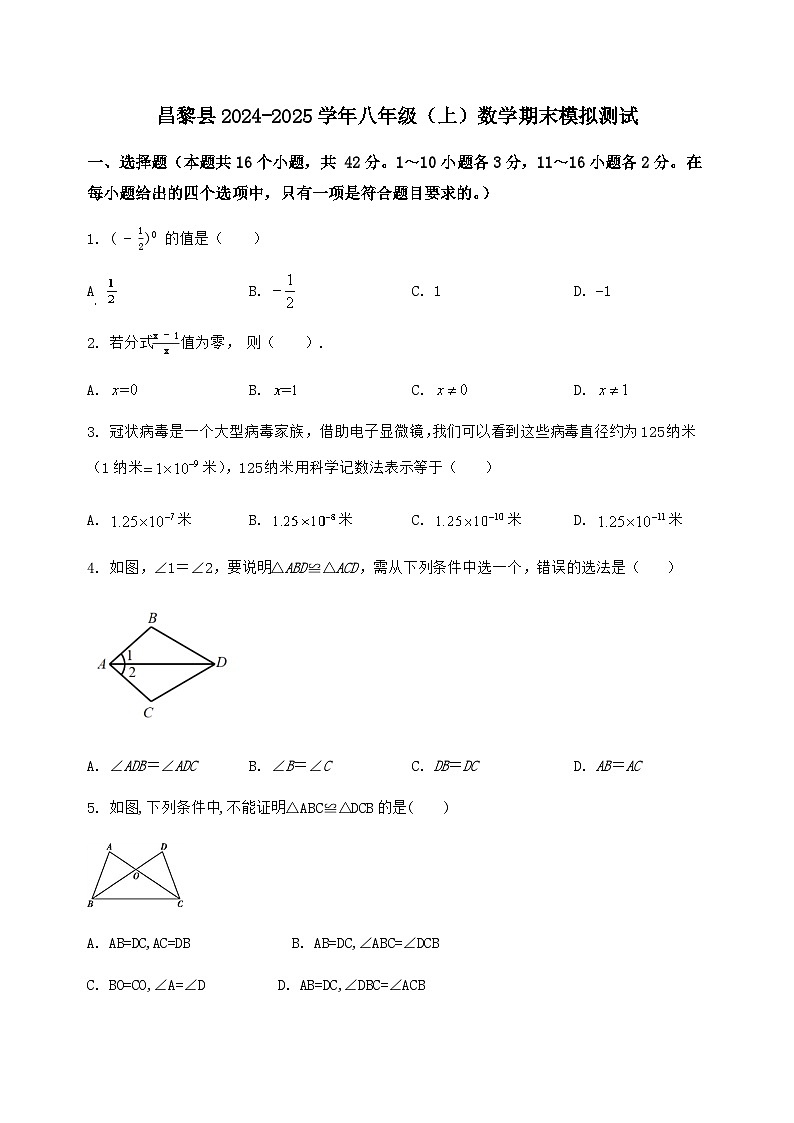 河北省昌黎县2024-2025学年八年级（上）数学期末模拟测试（含答案及详解）第1页