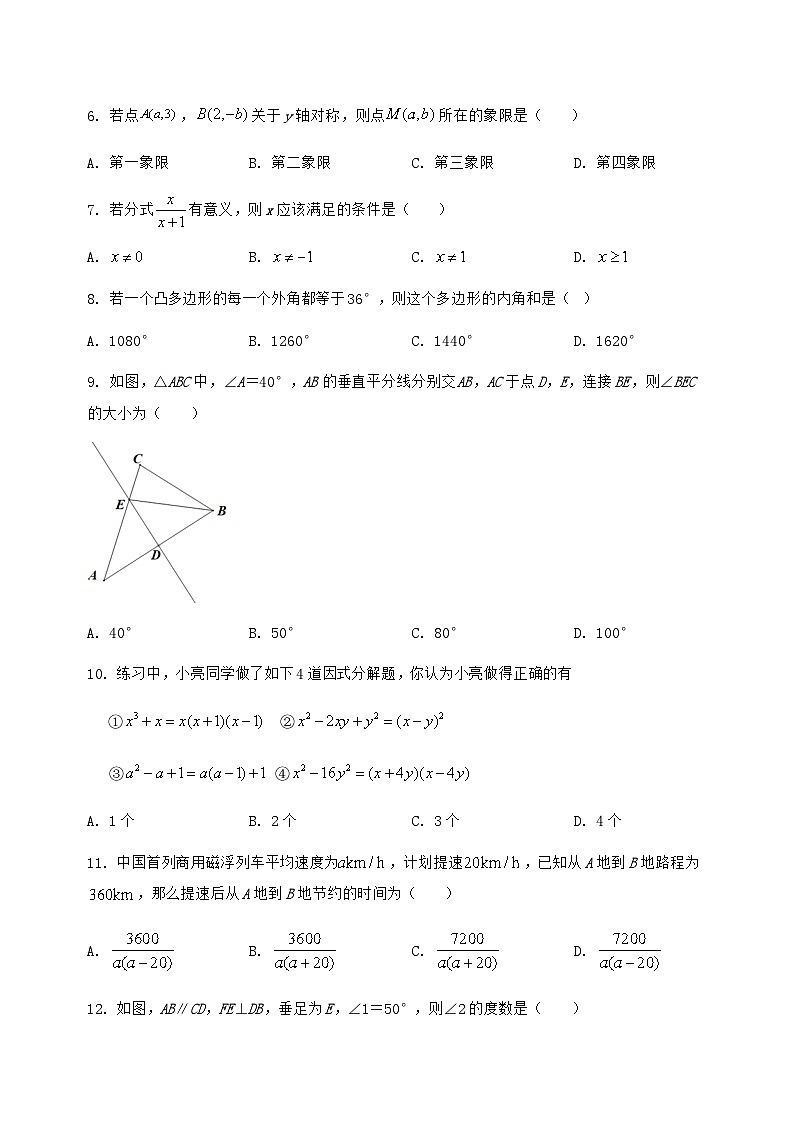 河北省昌黎县2024-2025学年八年级（上）数学期末模拟测试（含答案及详解）第2页