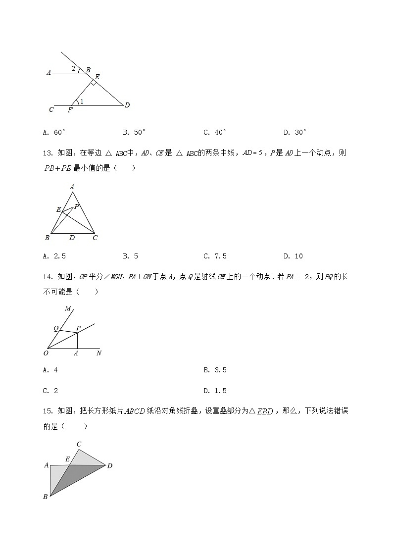 河北省昌黎县2024-2025学年八年级（上）数学期末模拟测试（含答案及详解）第3页